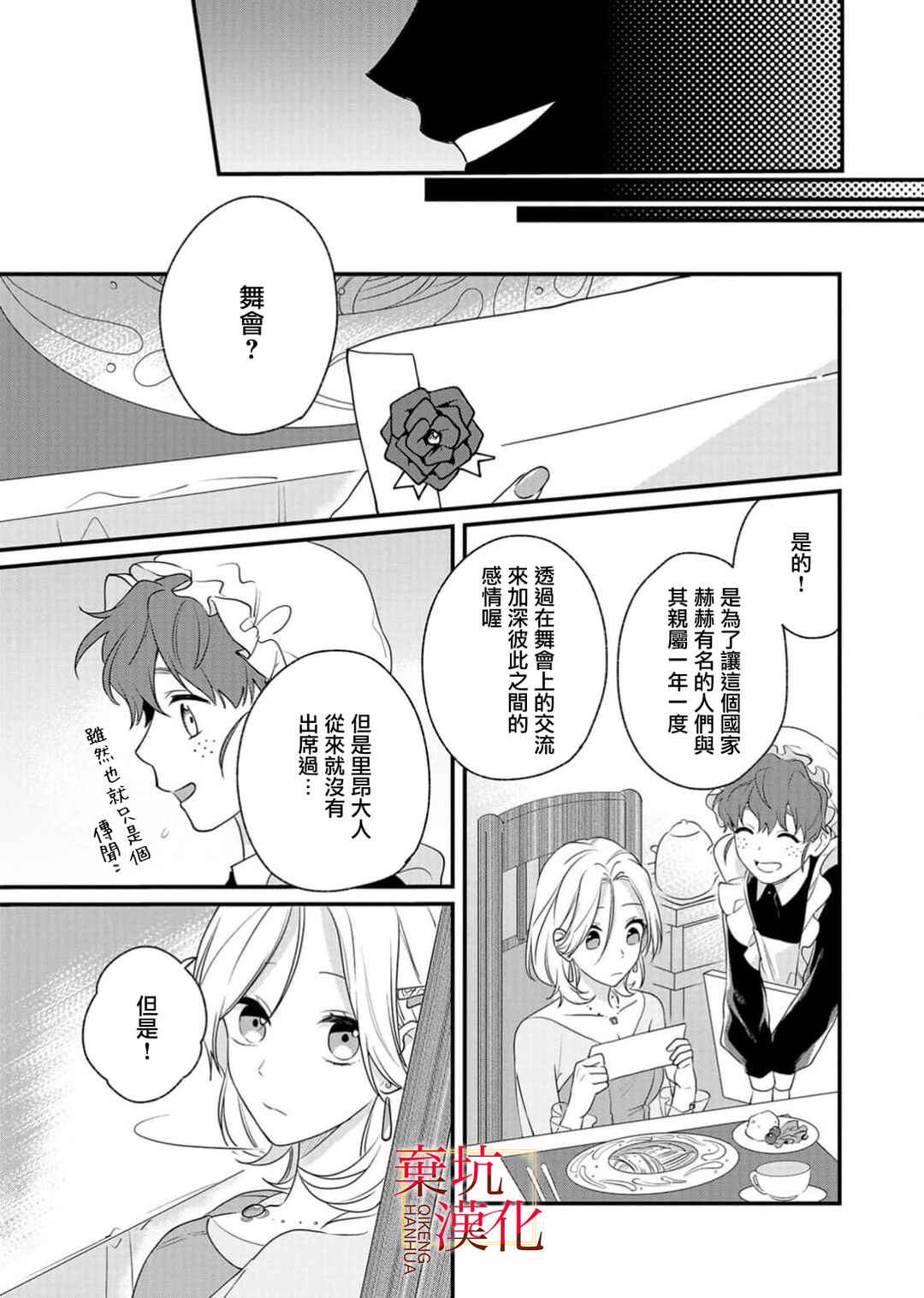 Koroshiteyaro to Omotta Aitei ga Dekiai shitekite Komarimasu Chapter 5 - Page 15