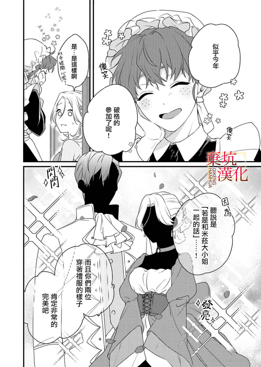Koroshiteyaro to Omotta Aitei ga Dekiai shitekite Komarimasu Chapter 5 - Page 16