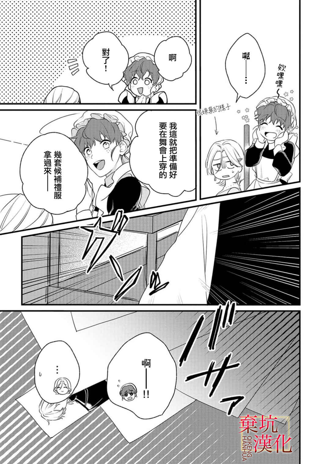 Koroshiteyaro to Omotta Aitei ga Dekiai shitekite Komarimasu Chapter 5 - Page 17