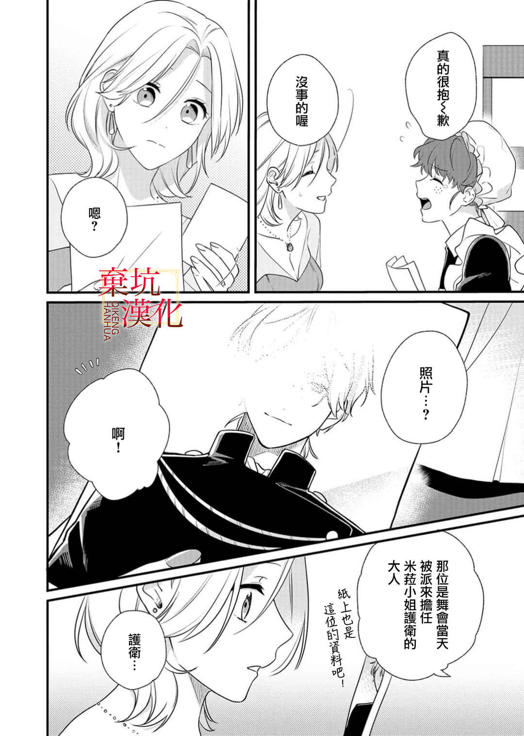 Koroshiteyaro to Omotta Aitei ga Dekiai shitekite Komarimasu Chapter 5 - Page 18