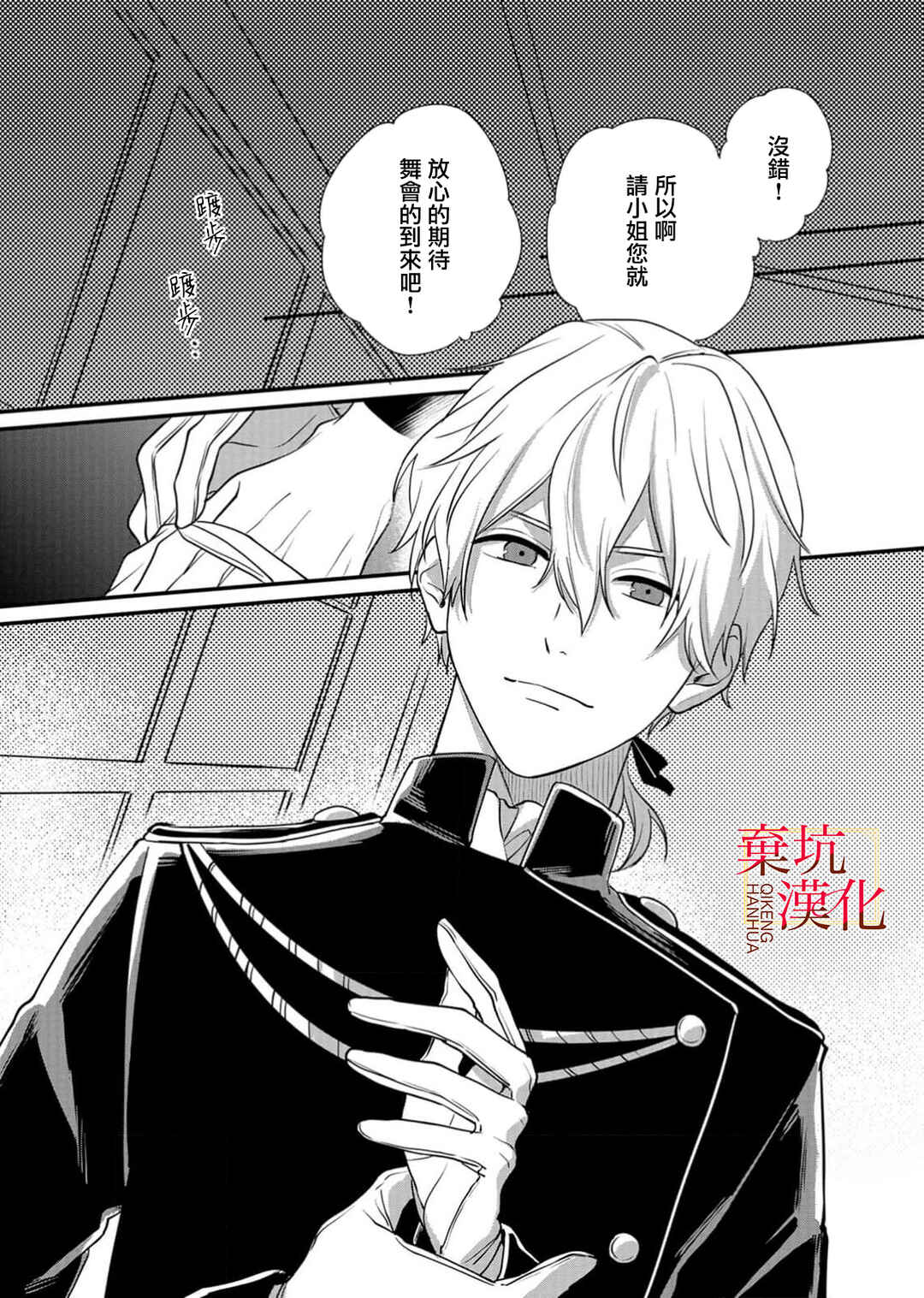 Koroshiteyaro to Omotta Aitei ga Dekiai shitekite Komarimasu Chapter 5 - Page 19