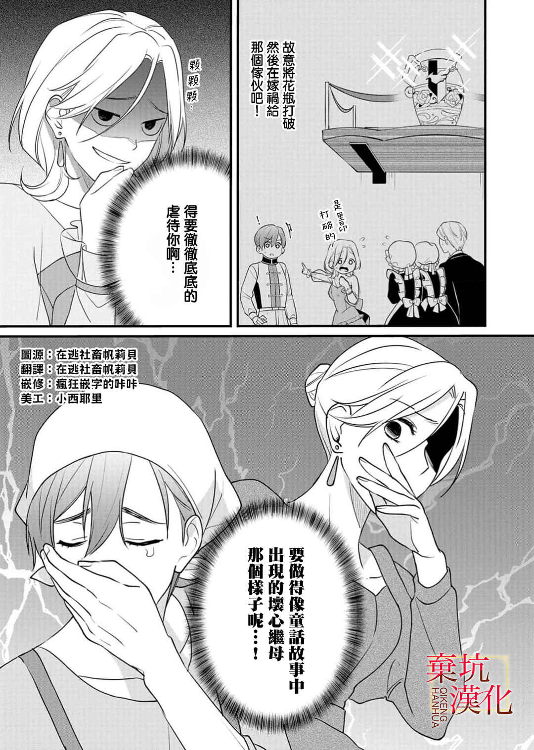 Koroshiteyaro to Omotta Aitei ga Dekiai shitekite Komarimasu Chapter 5 - Page 3