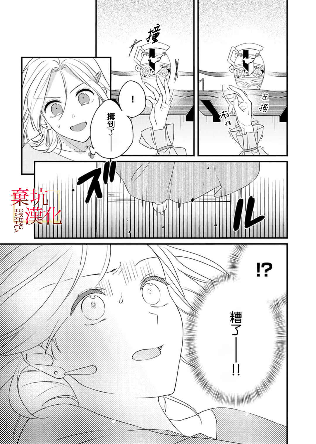 Koroshiteyaro to Omotta Aitei ga Dekiai shitekite Komarimasu Chapter 5 - Page 5