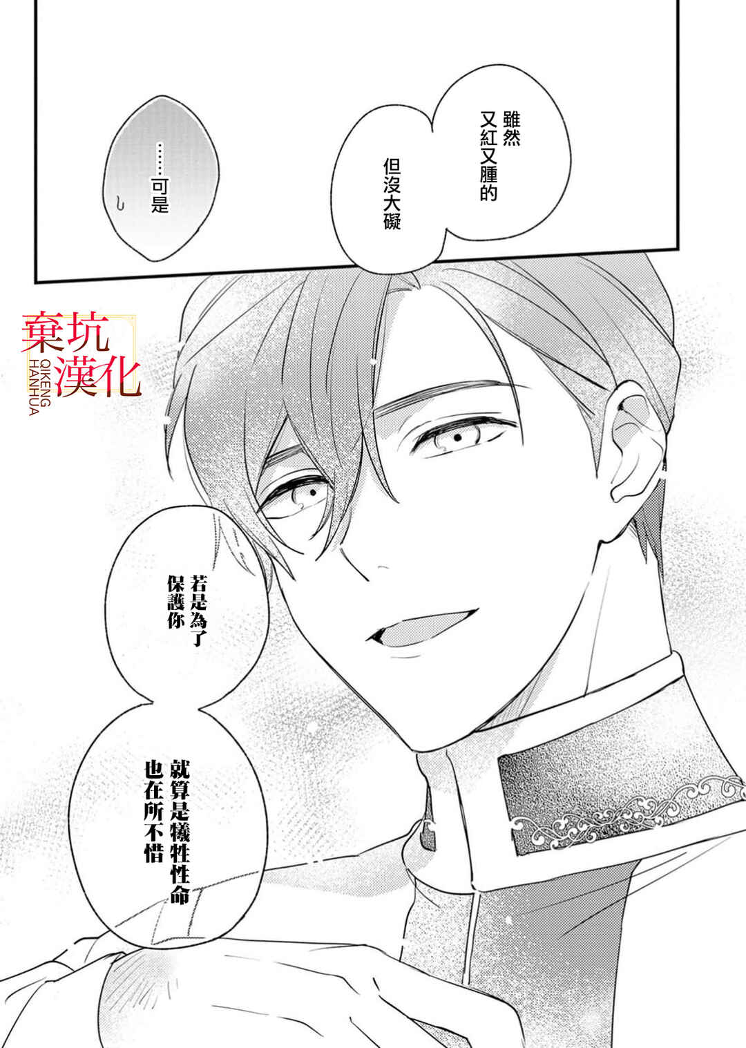 Koroshiteyaro to Omotta Aitei ga Dekiai shitekite Komarimasu Chapter 5 - Page 9