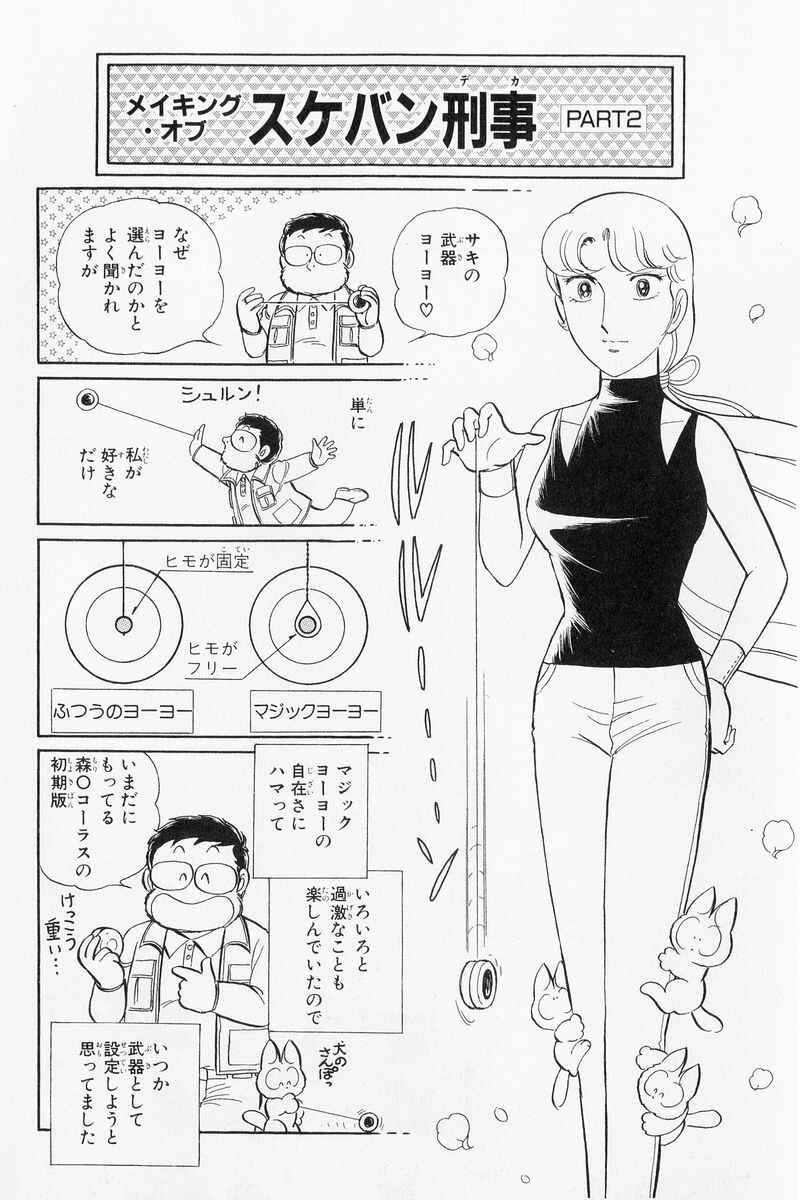 Sukeban Deka Chapter 5.2 - Page 46