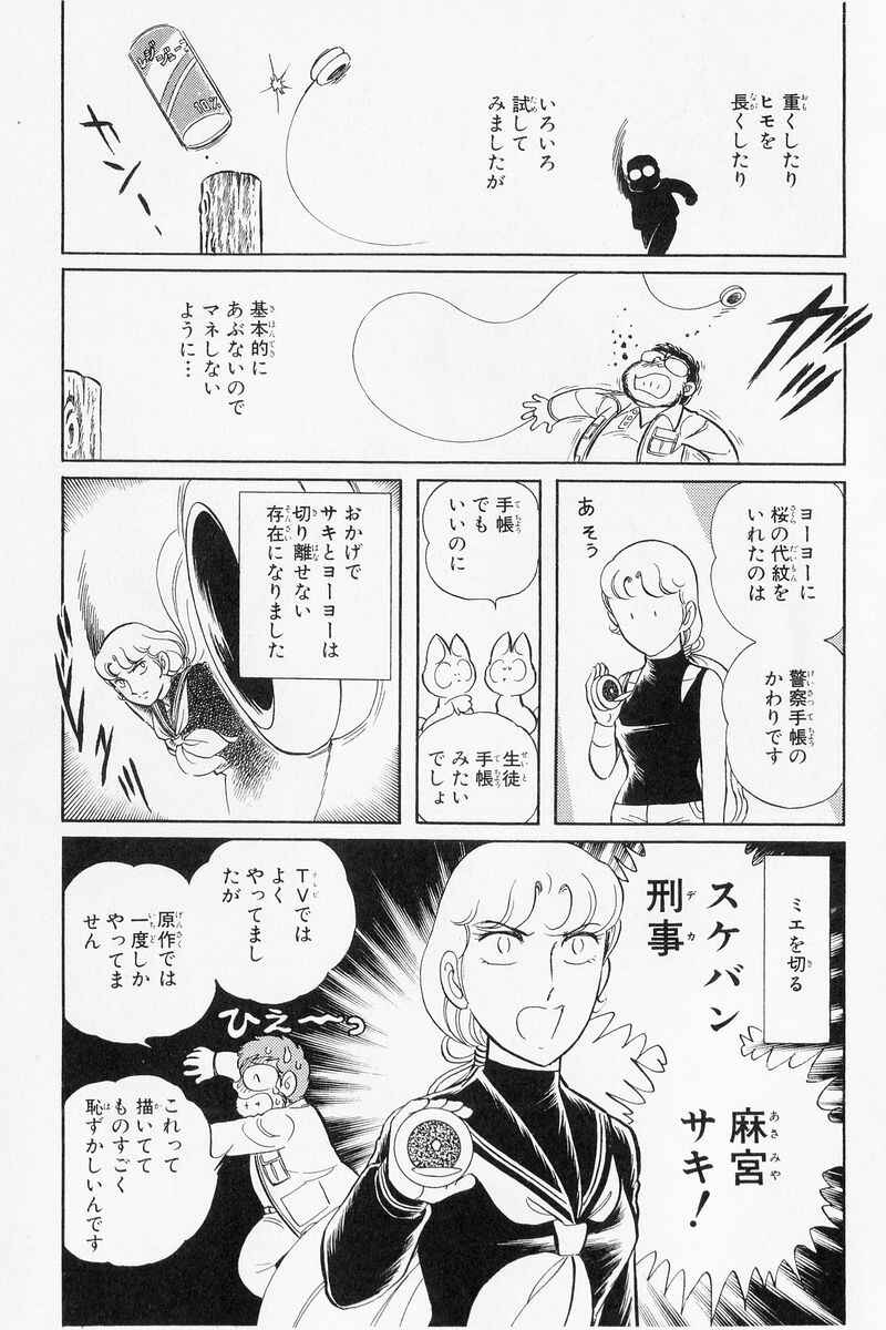 Sukeban Deka Chapter 5.2 - Page 47