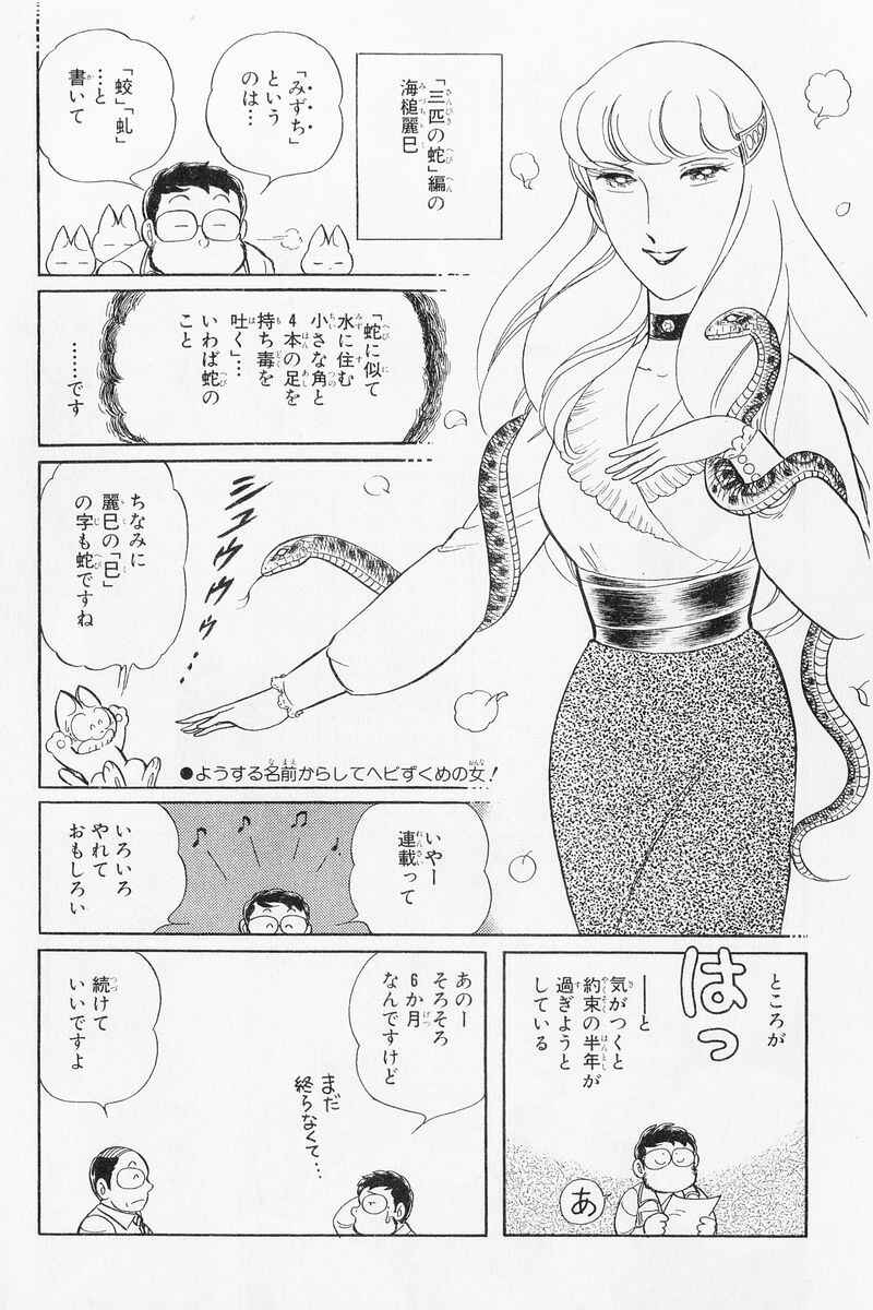 Sukeban Deka Chapter 5.2 - Page 48