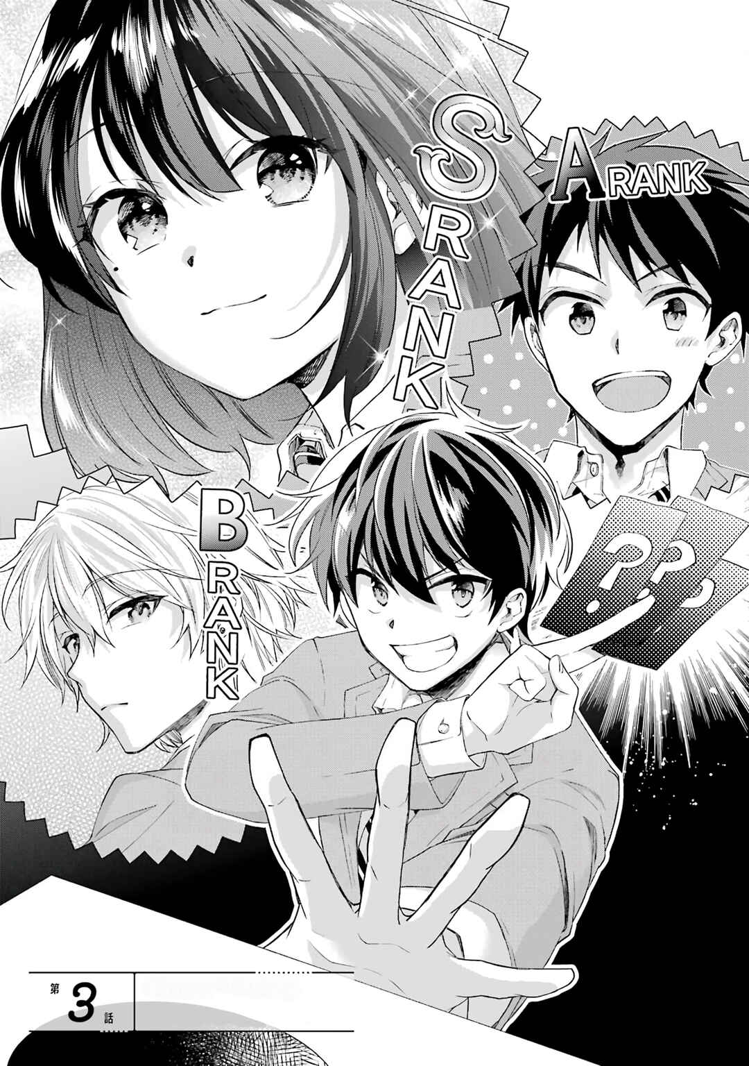 Genjitsu de LoveCome Dekinai to Dare ga Kimeta? Chapter 3 - Page 3