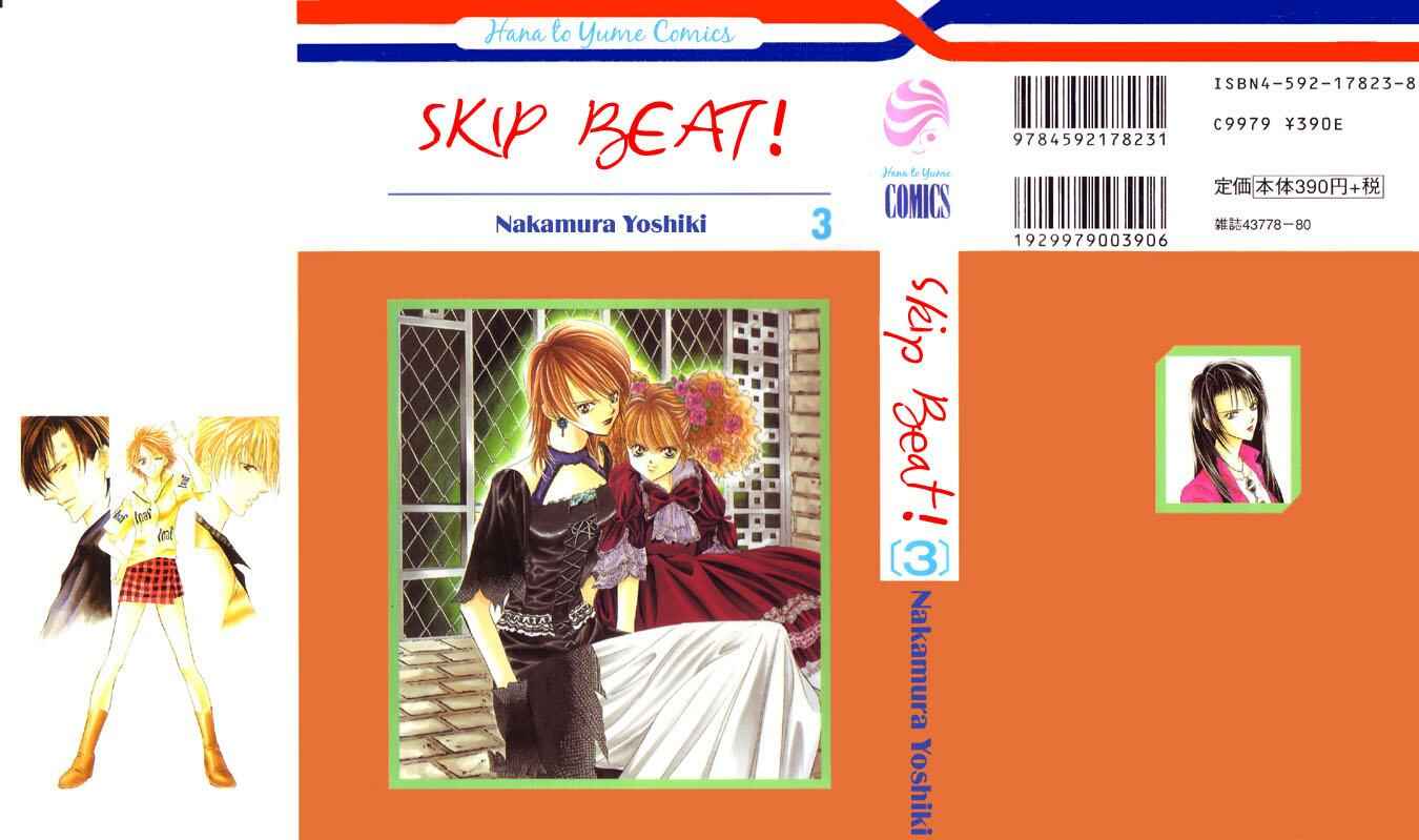 Skip Beat! Chapter 12 - Page 1
