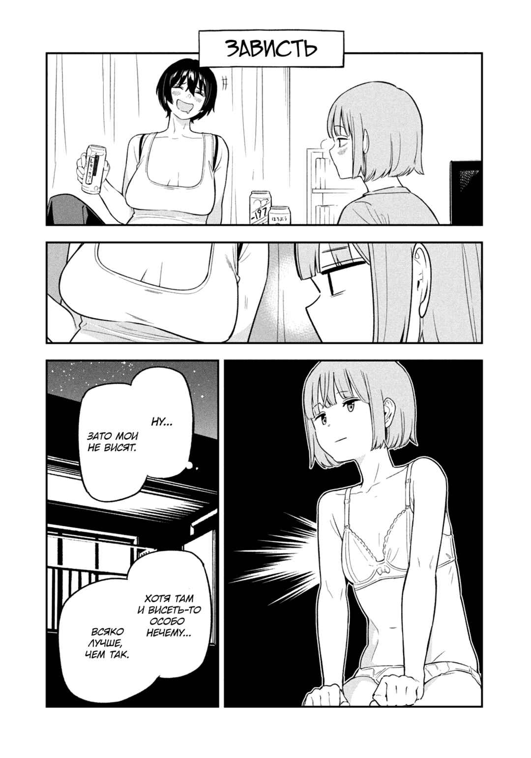 Yotaka Futatabi Chapter 7.5 - Page 6