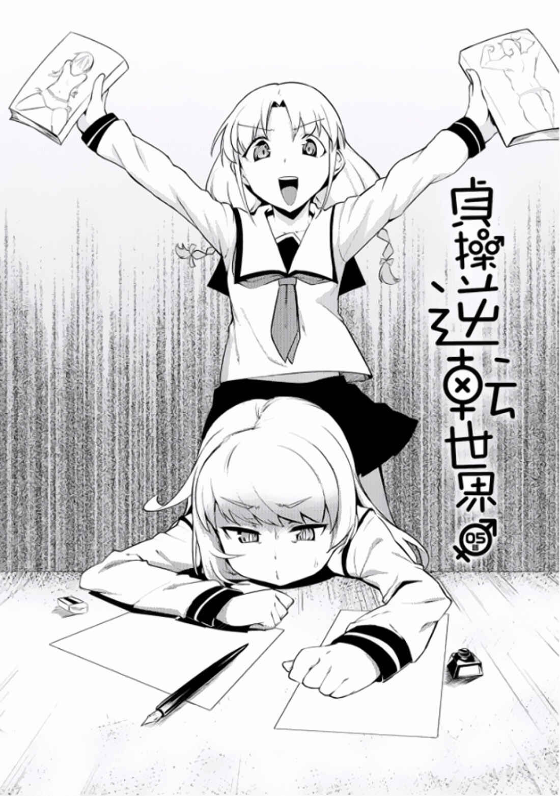 Teisou Gyakuten Sekai Chapter 5 - Page 4