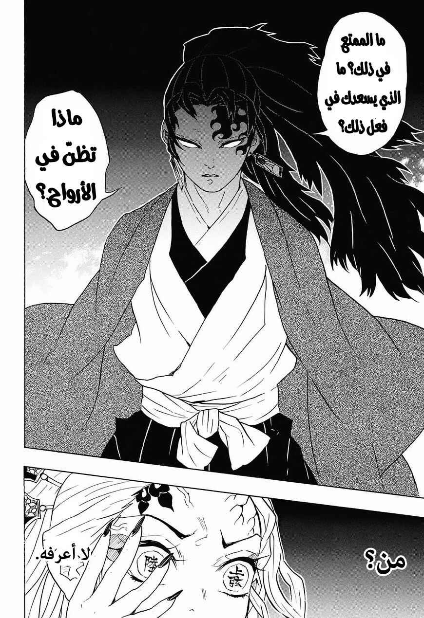 Demon Slayer: Kimetsu no Yaiba Chapter 81 - Page 11