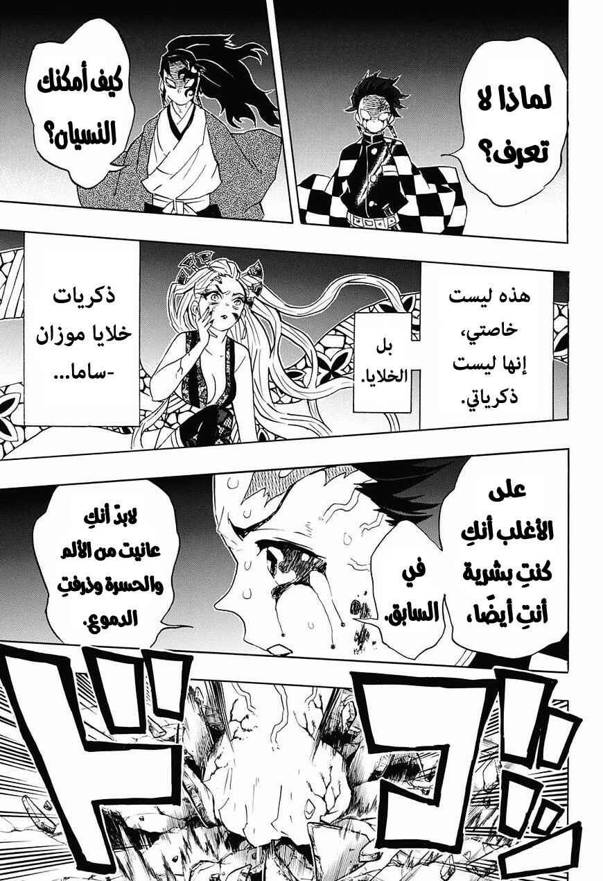 Demon Slayer: Kimetsu no Yaiba Chapter 81 - Page 12