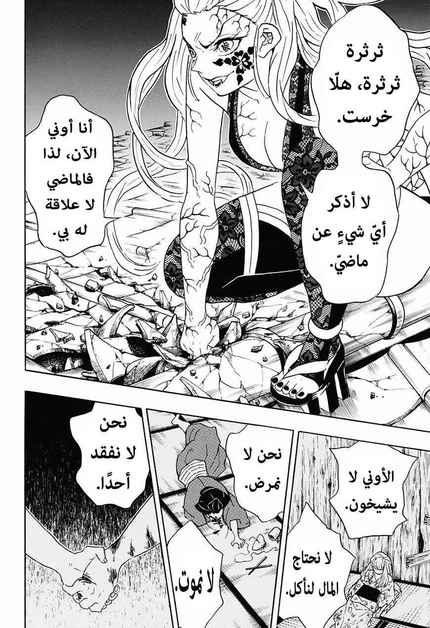 Demon Slayer: Kimetsu no Yaiba Chapter 81 - Page 13