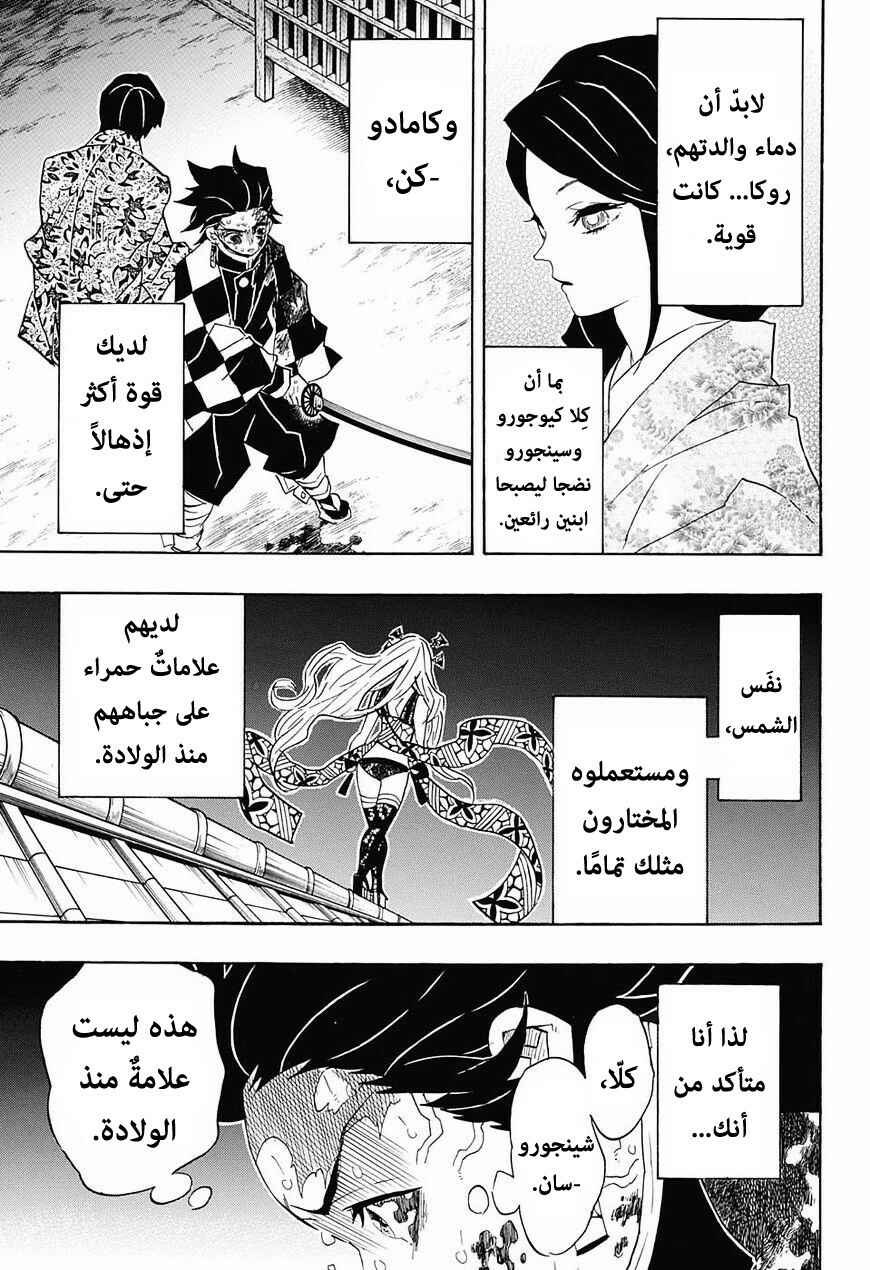 Demon Slayer: Kimetsu no Yaiba Chapter 81 - Page 4