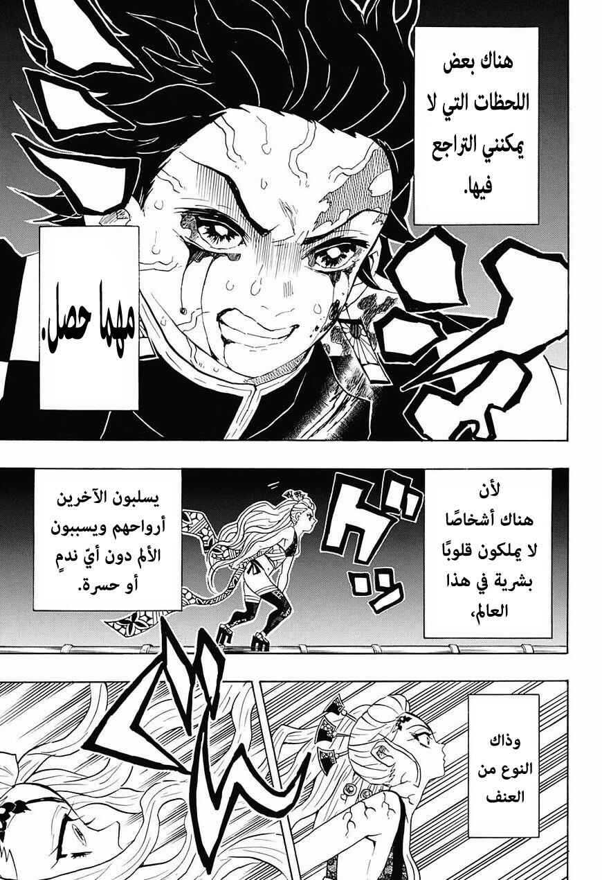 Demon Slayer: Kimetsu no Yaiba Chapter 81 - Page 6