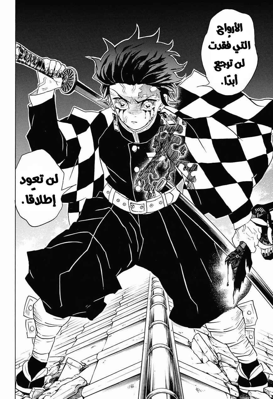 Demon Slayer: Kimetsu no Yaiba Chapter 81 - Page 9