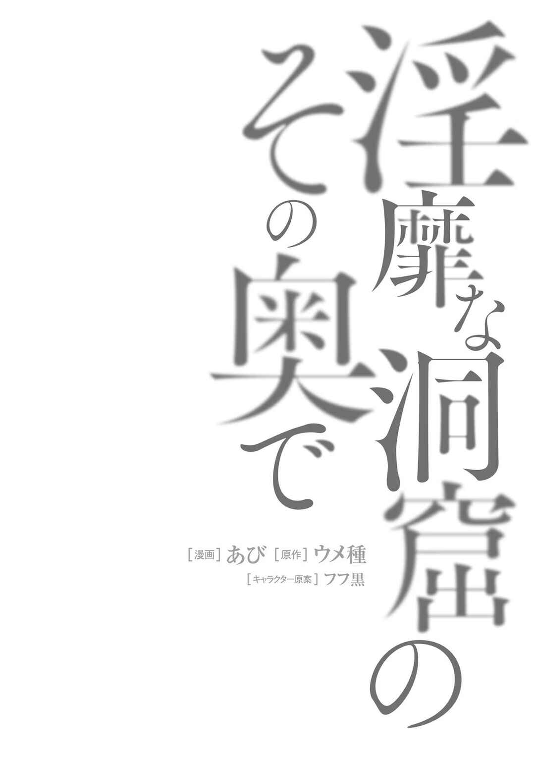 Inbi na Doukutsu no Sono Oku de Chapter 7 - Page 34