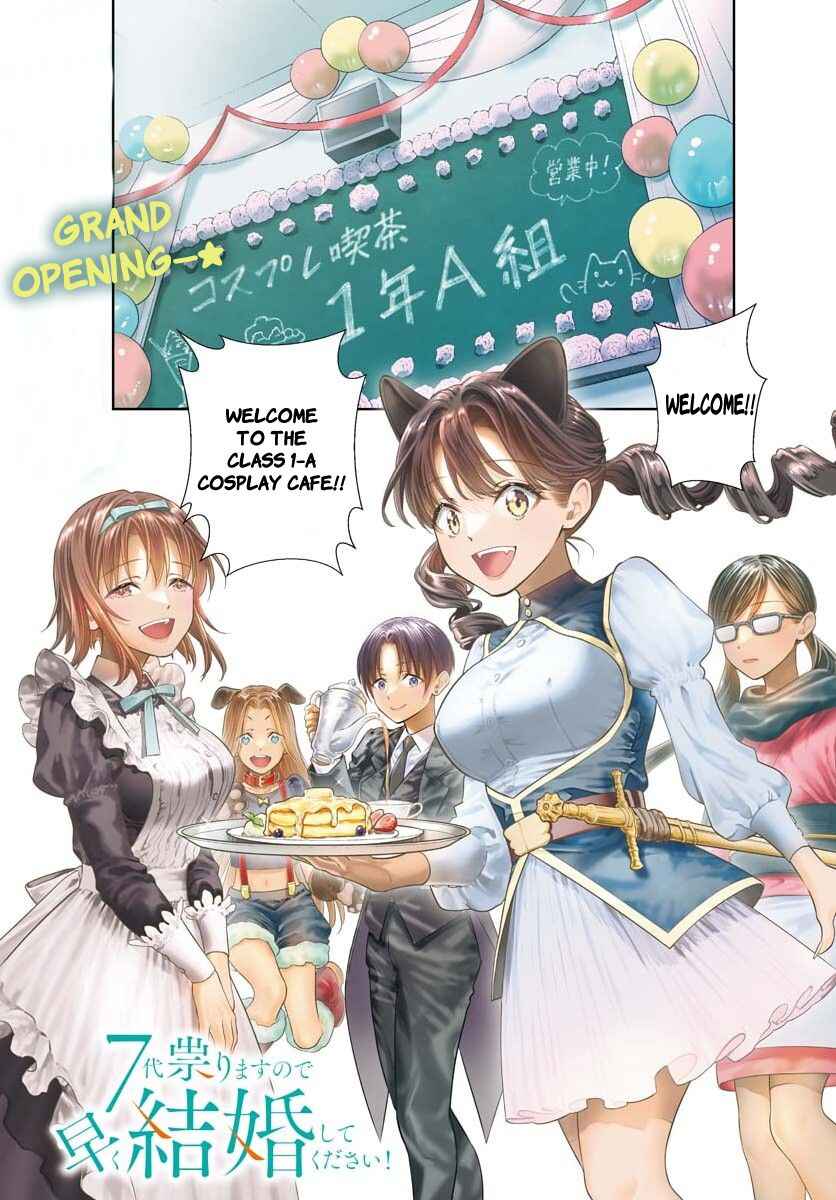 7-dai Tatarimasu node Hayaku Kekkon Shitekudasai! Chapter 24 - Page 1
