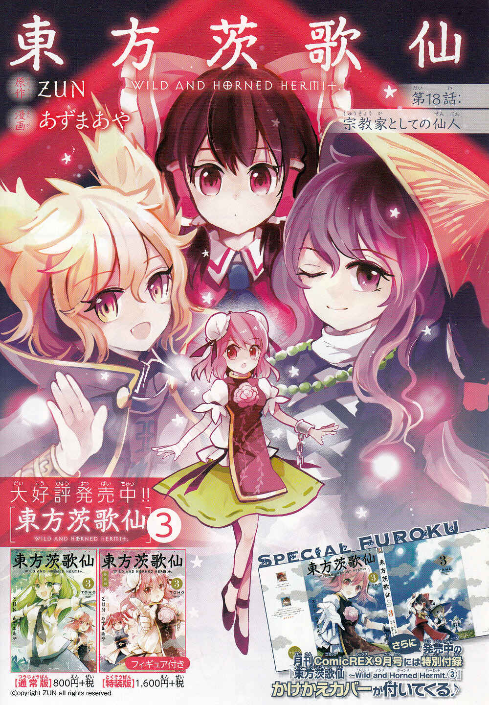 Touhou Ibara Kasen ~ Wild and Horned Hermit. Chapter 18 - Page 1