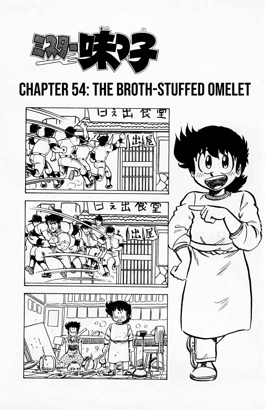 Mister Ajikko Chapter 54 - Page 6