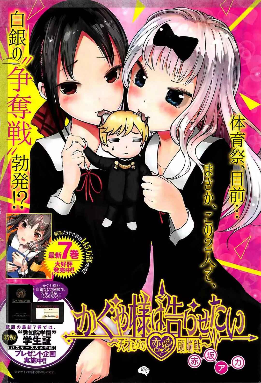 Kaguya-sama: Love Is War Chapter 84 - Page 2