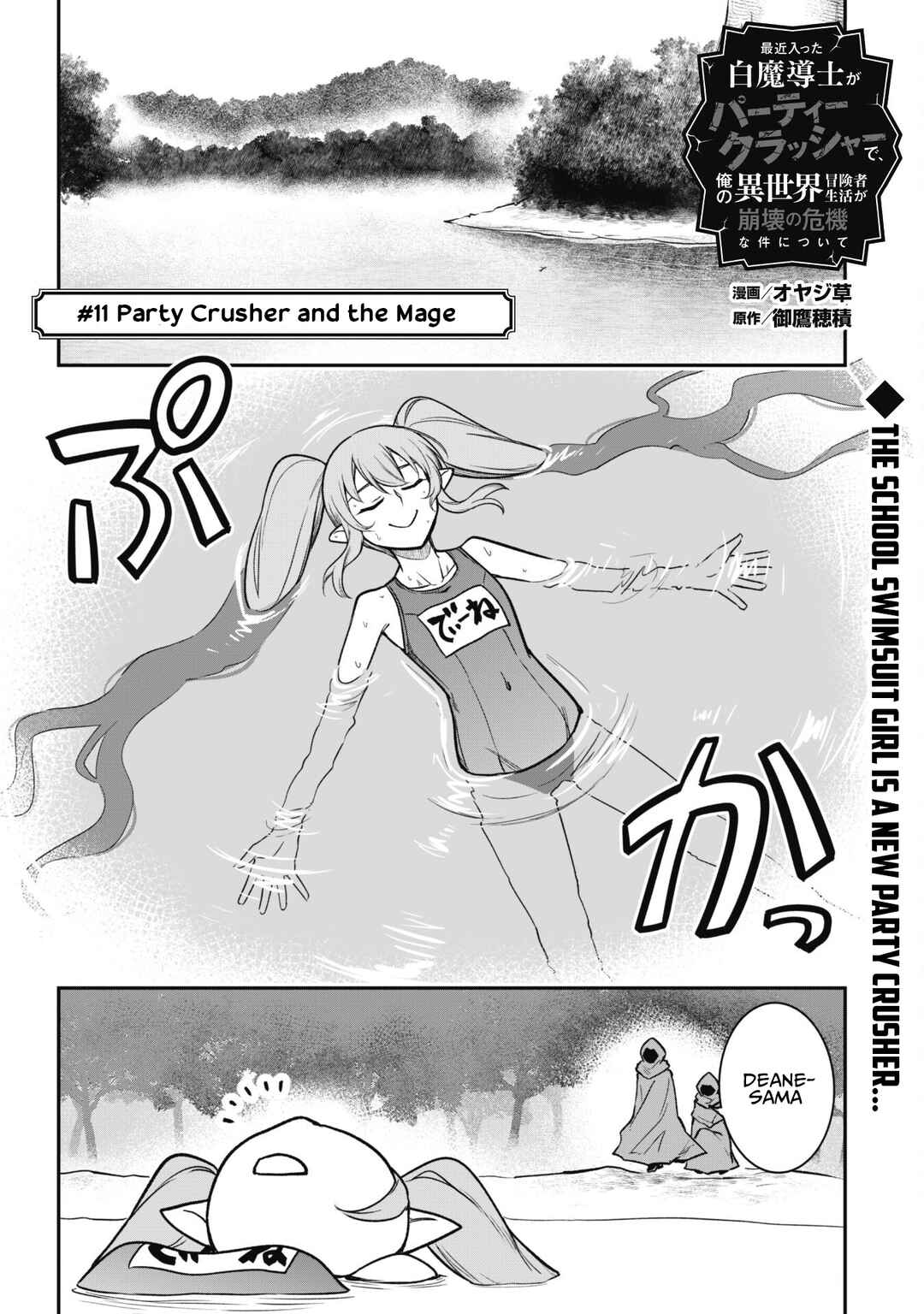 Saikin Haitta Shiro Madoushi ga Party Crusher de, Ore no Isekai Boukensha Seikatsu ga Houkai no Kiki na Ken ni Tsuite Chapter 11 - Page 3