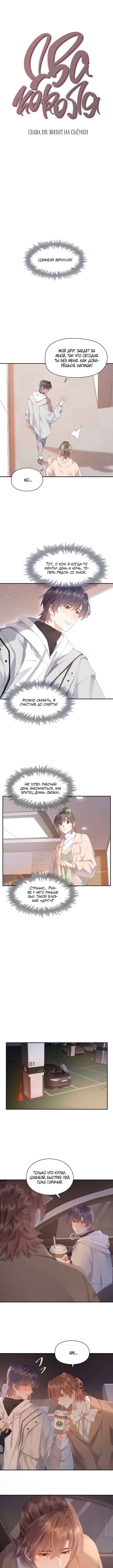 Double king Chapter 110 - Page 1