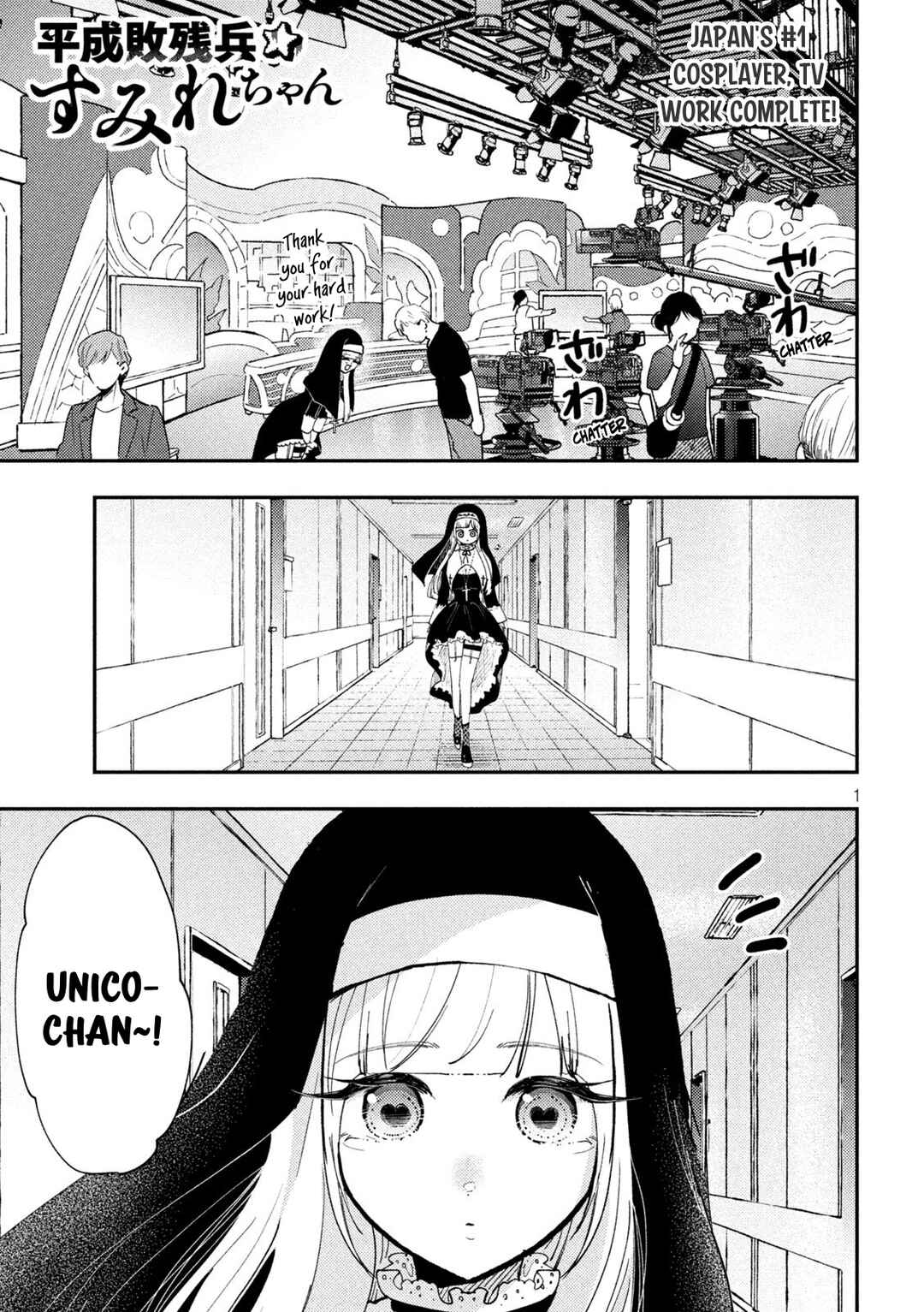 Heisei Haizanhei ☆ Sumire-chan Chapter 79 - Page 1
