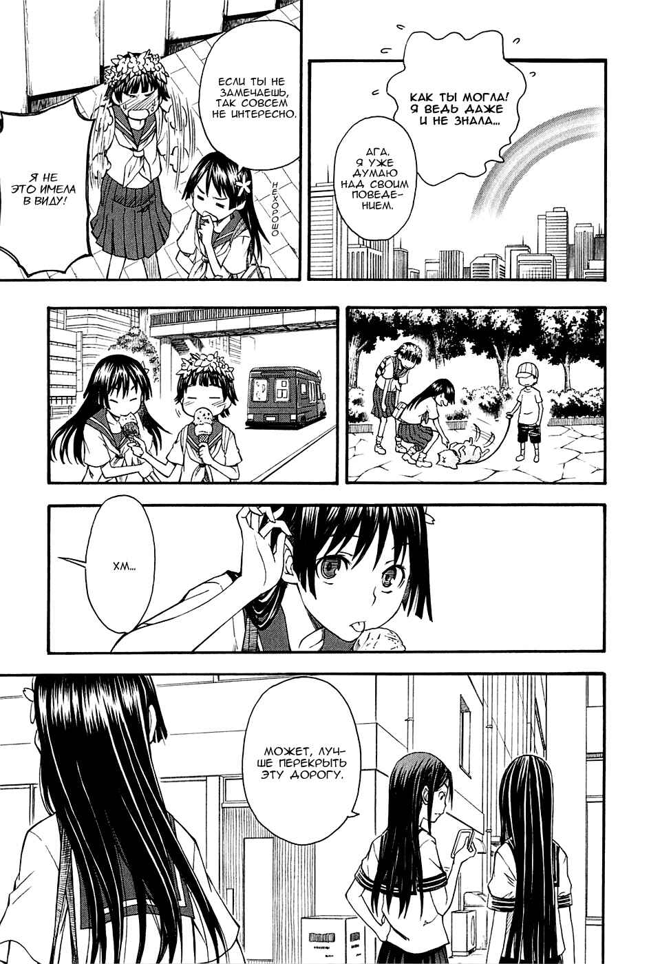 Toaru Majutsu no Index Gaiden: Toaru Kagaku no Railgun Chapter 42 - Page 10