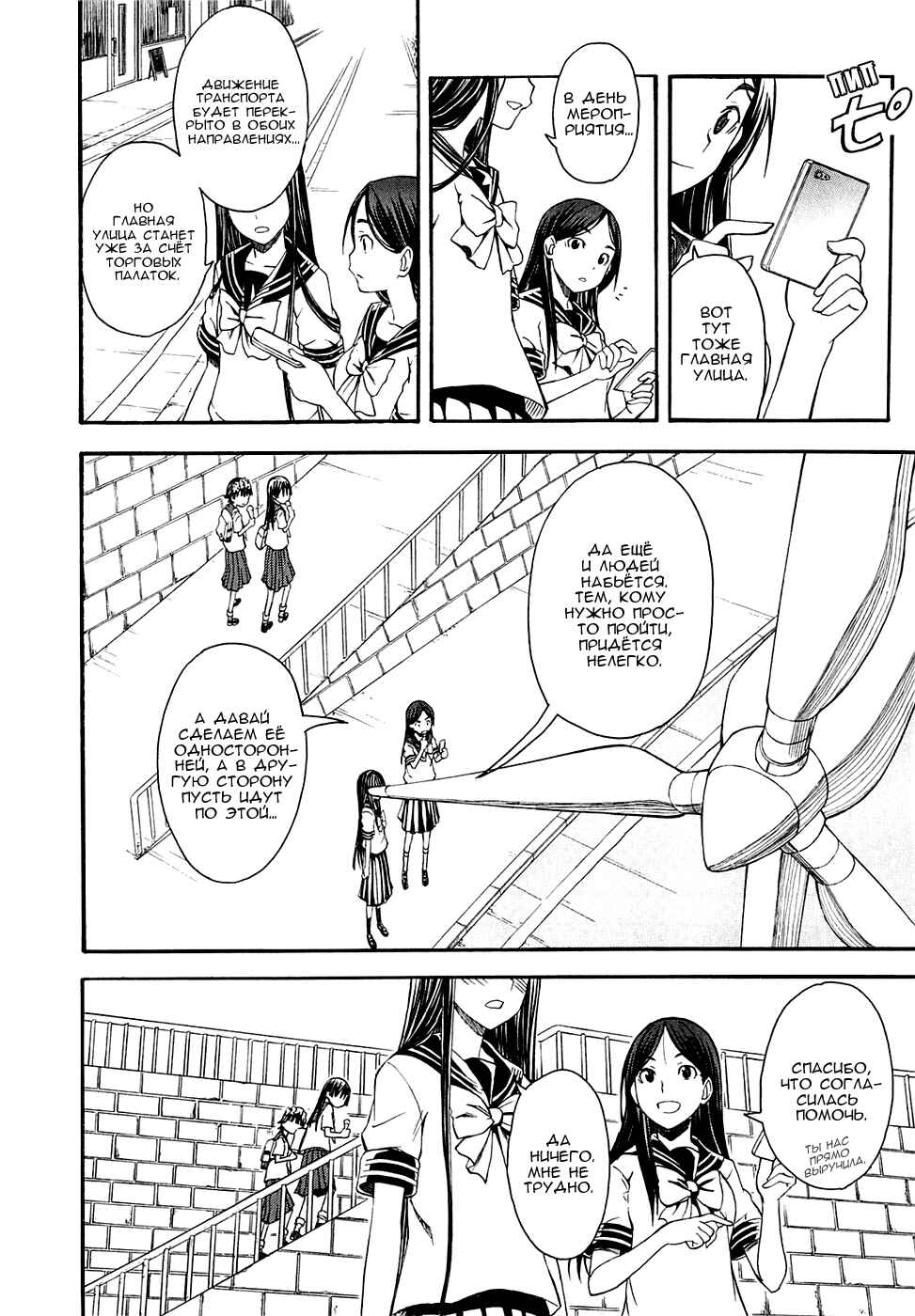 Toaru Majutsu no Index Gaiden: Toaru Kagaku no Railgun Chapter 42 - Page 11
