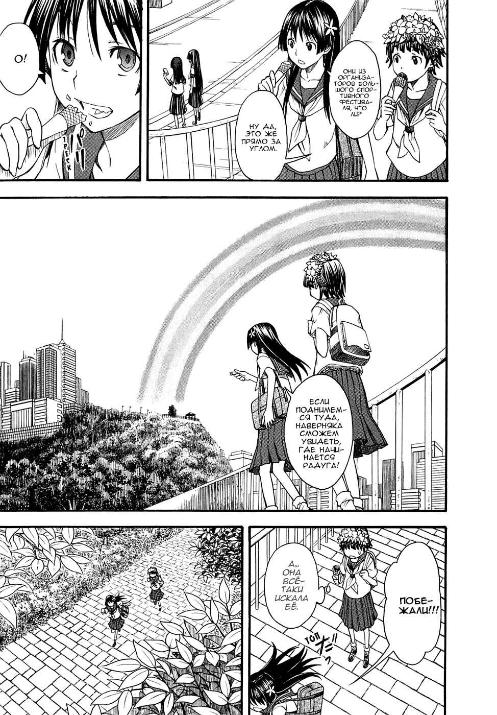 Toaru Majutsu no Index Gaiden: Toaru Kagaku no Railgun Chapter 42 - Page 12