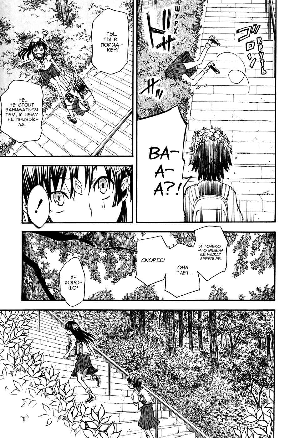 Toaru Majutsu no Index Gaiden: Toaru Kagaku no Railgun Chapter 42 - Page 14