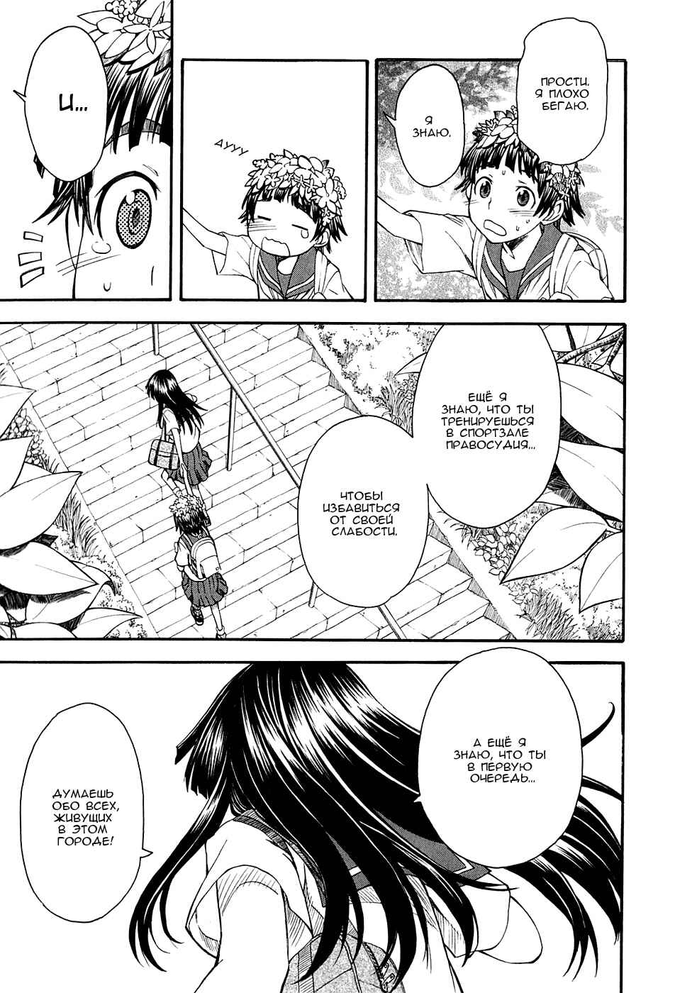 Toaru Majutsu no Index Gaiden: Toaru Kagaku no Railgun Chapter 42 - Page 16