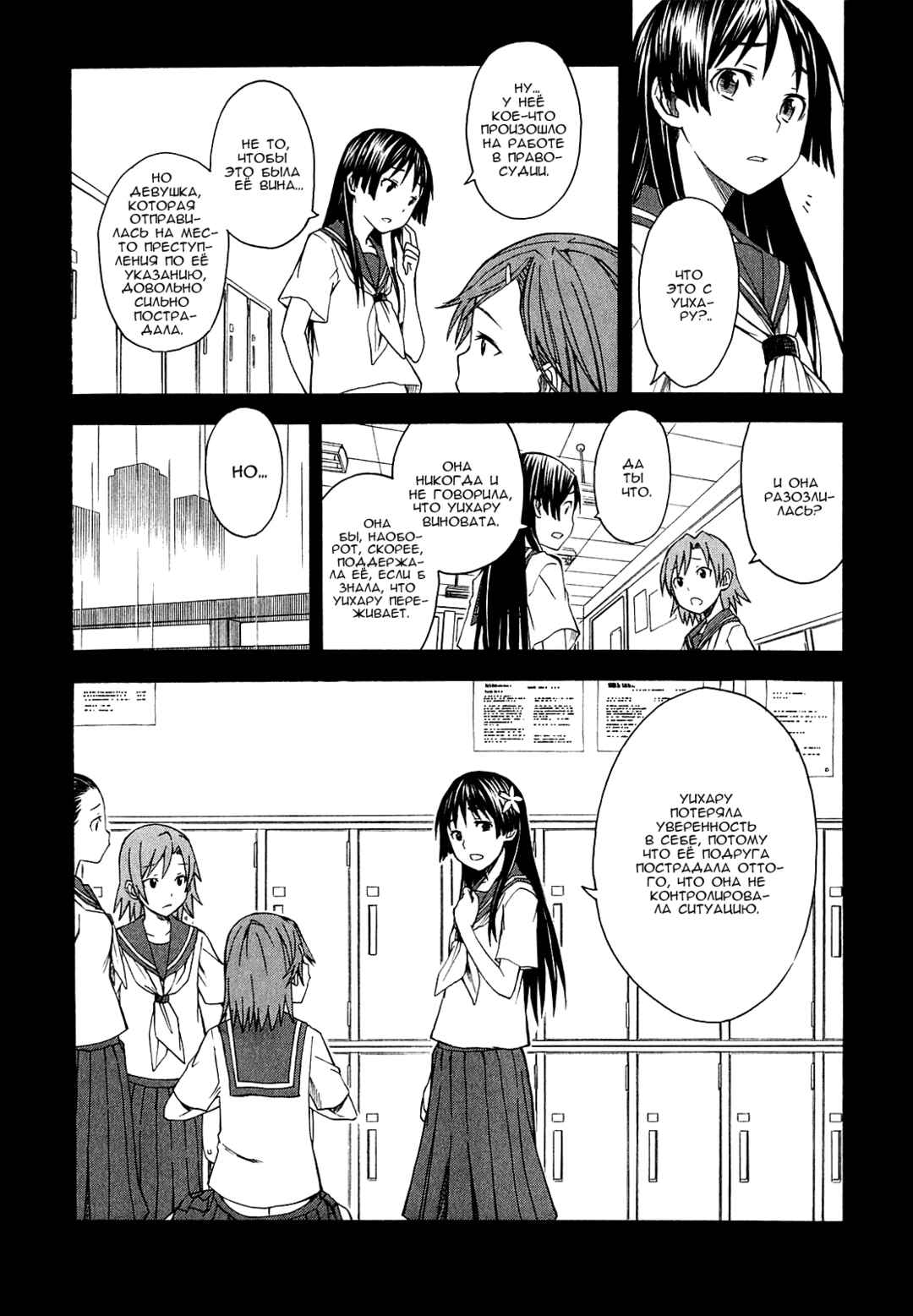 Toaru Majutsu no Index Gaiden: Toaru Kagaku no Railgun Chapter 42 - Page 21