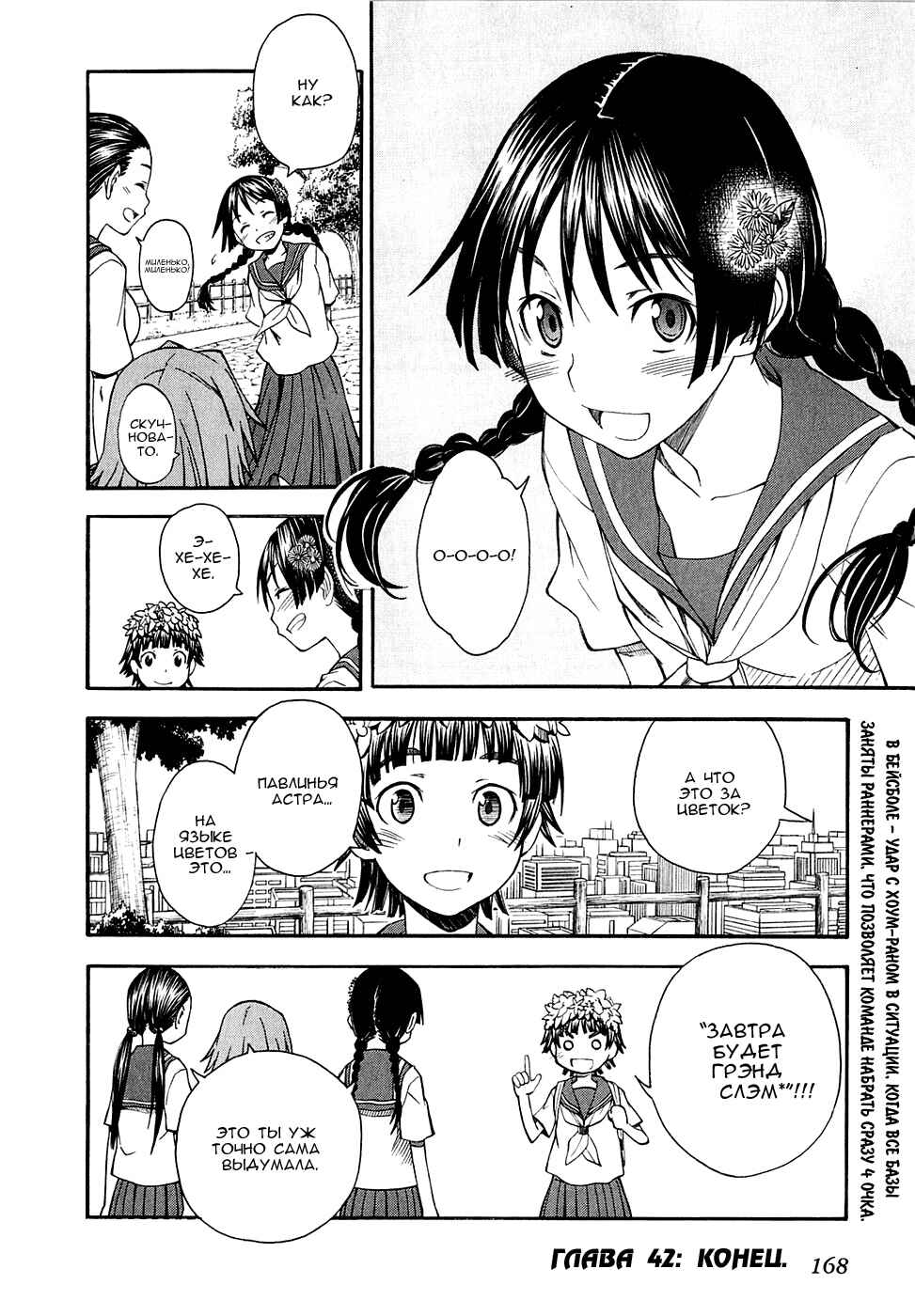 Toaru Majutsu no Index Gaiden: Toaru Kagaku no Railgun Chapter 42 - Page 23