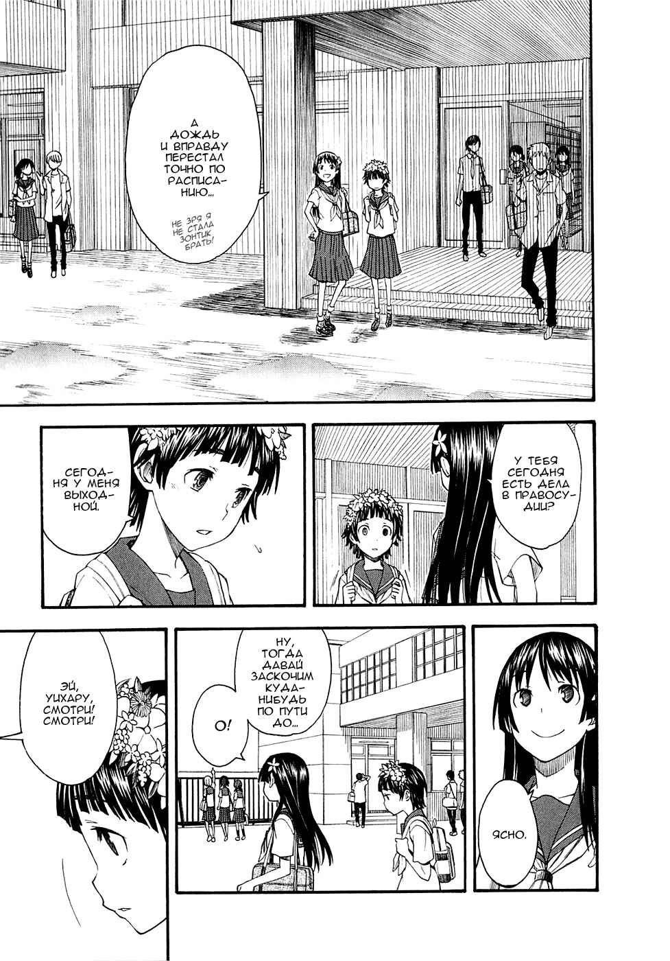 Toaru Majutsu no Index Gaiden: Toaru Kagaku no Railgun Chapter 42 - Page 4