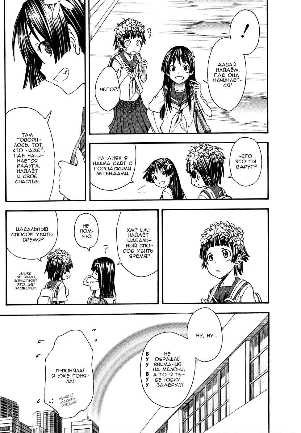 Toaru Majutsu no Index Gaiden: Toaru Kagaku no Railgun Chapter 42 - Page 6
