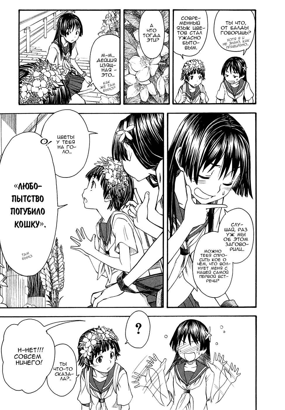 Toaru Majutsu no Index Gaiden: Toaru Kagaku no Railgun Chapter 42 - Page 8