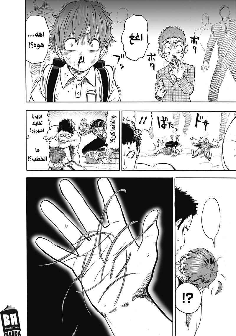 One Punch-Man Chapter 166 - Page 3