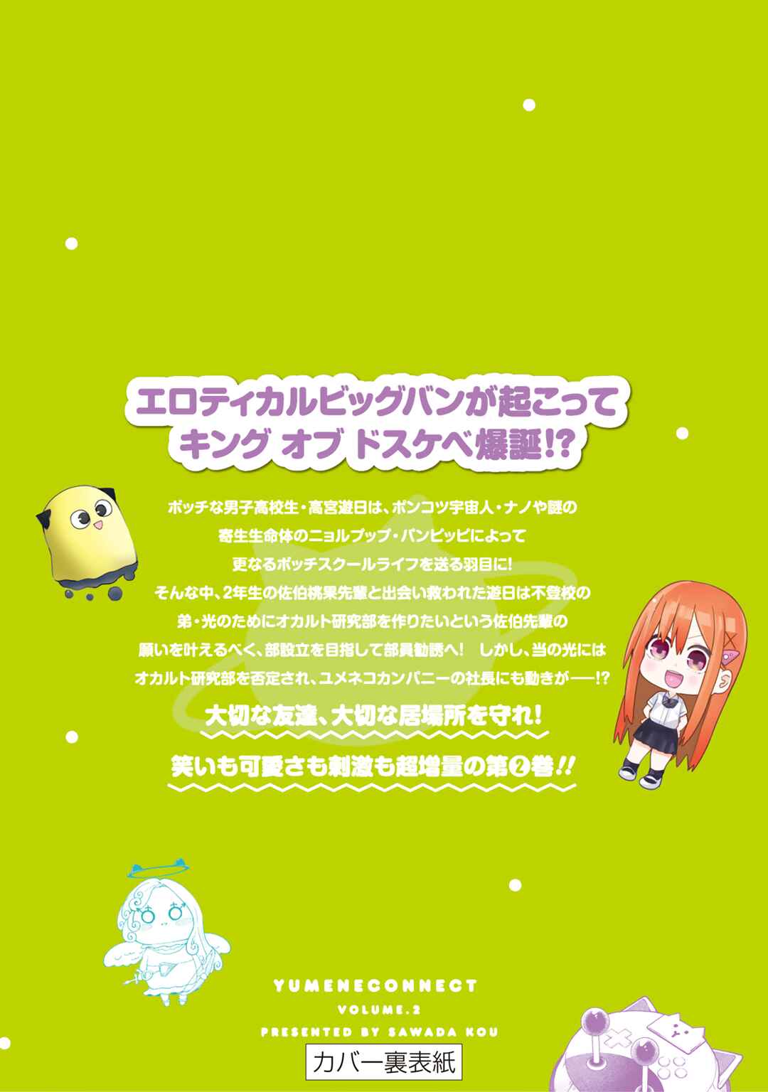 Yumene Connect Chapter 17.5 - Page 13