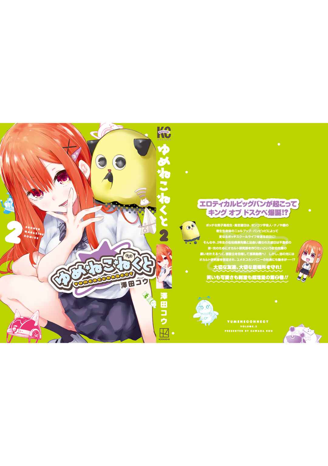 Yumene Connect Chapter 17.5 - Page 14