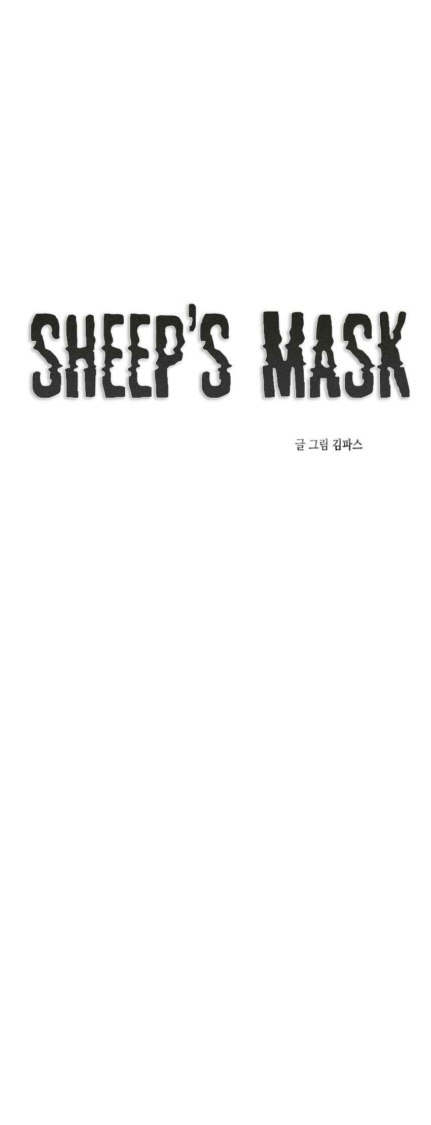 Sheep's Mask Chapter 8 - Page 10