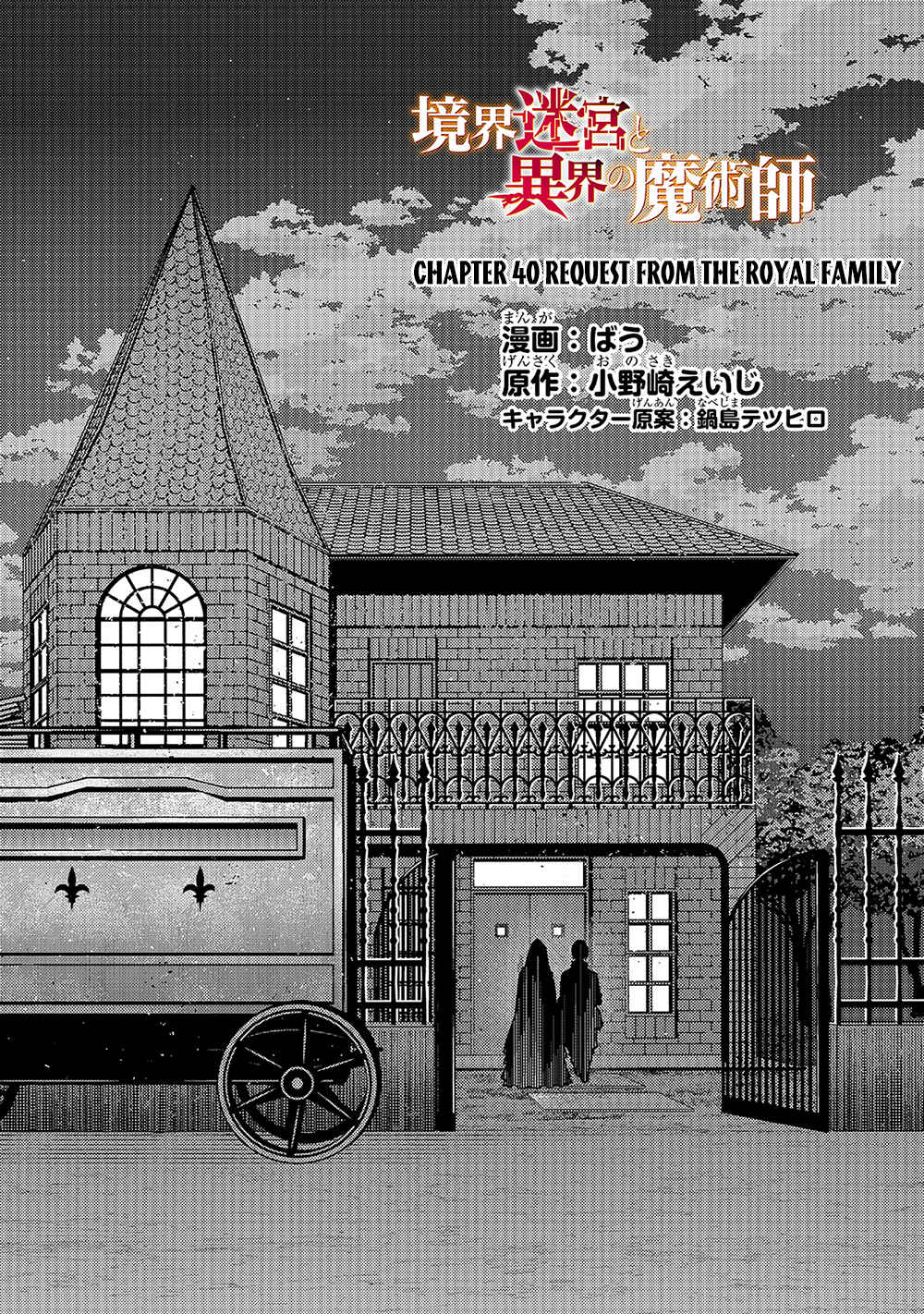 Kyoukai Meikyuu to Ikai no Majutsushi Chapter 40 - Page 5