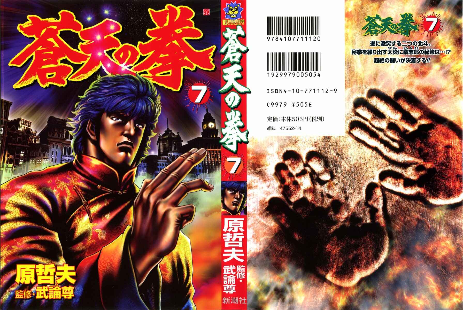Souten no Ken Chapter 67 - Page 1