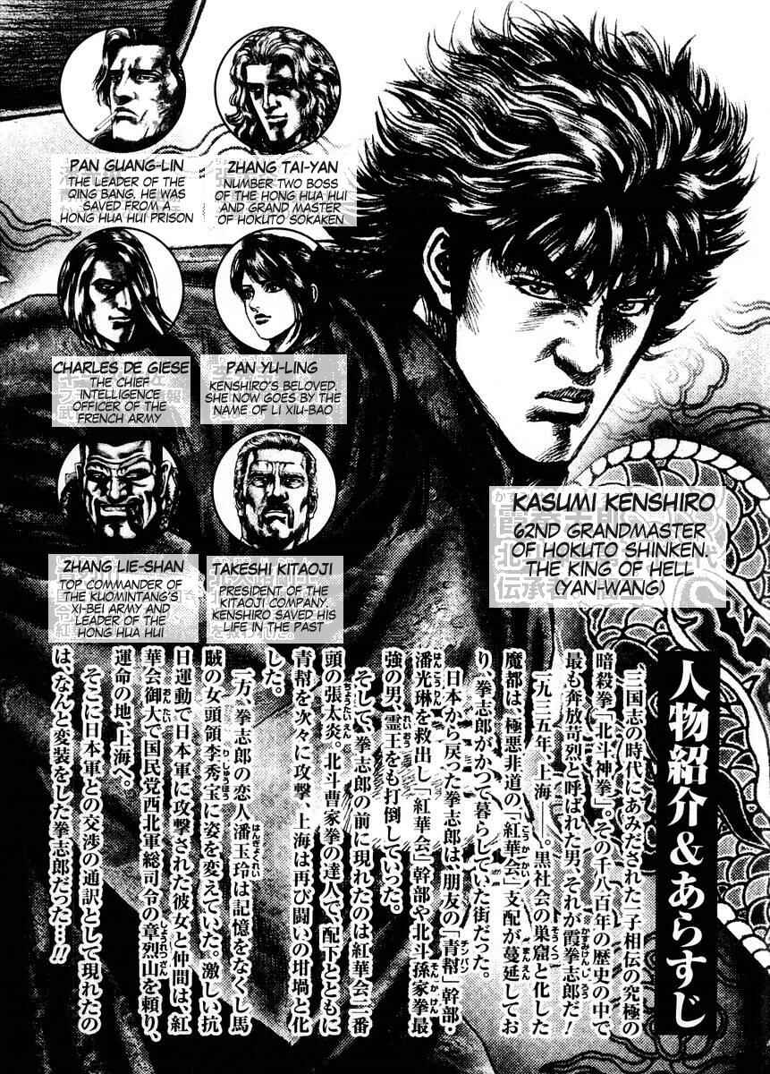 Souten no Ken Chapter 67 - Page 4