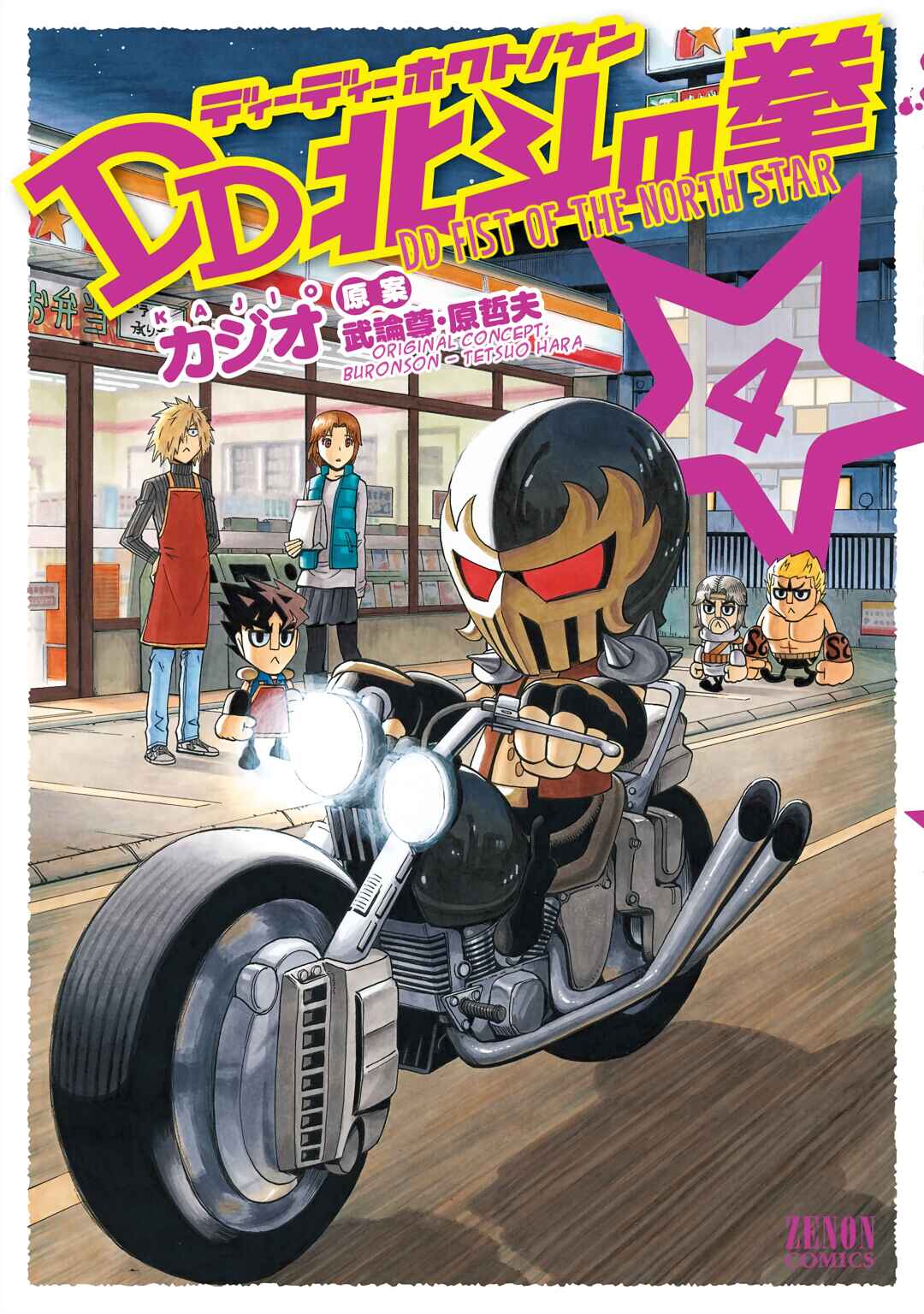 DD Fist of the North Star Chapter 27 - Page 2