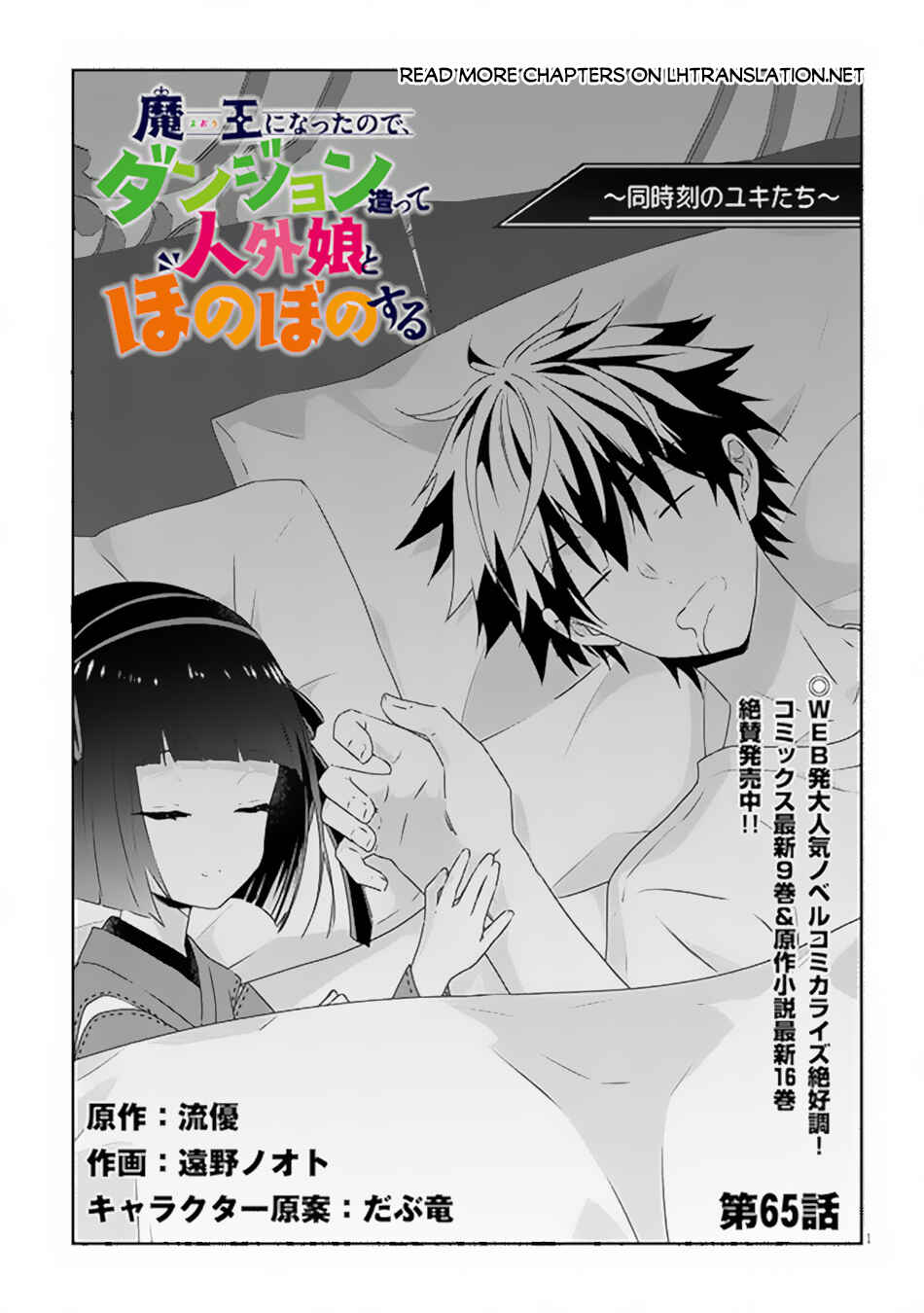 Maou ni Natta node, Dungeon Tsukutte Jingai Musume to Honobono Suru Chapter 65.1 - Page 2