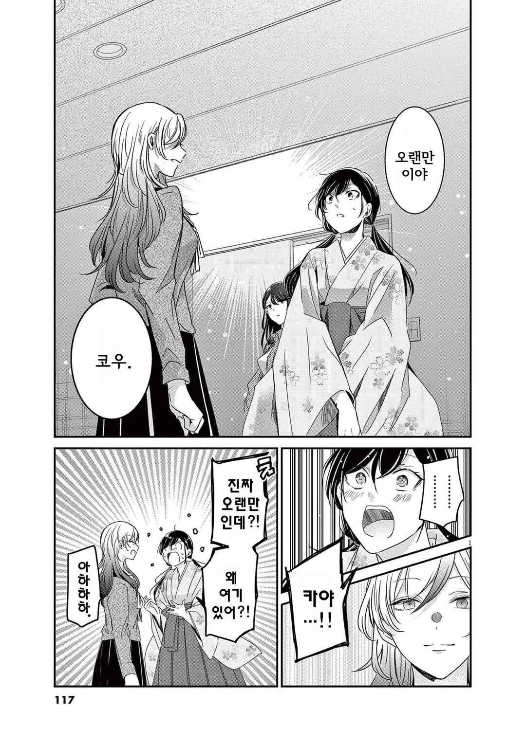 Eisei Otome no Tatakaikata Chapter 87 - Page 1