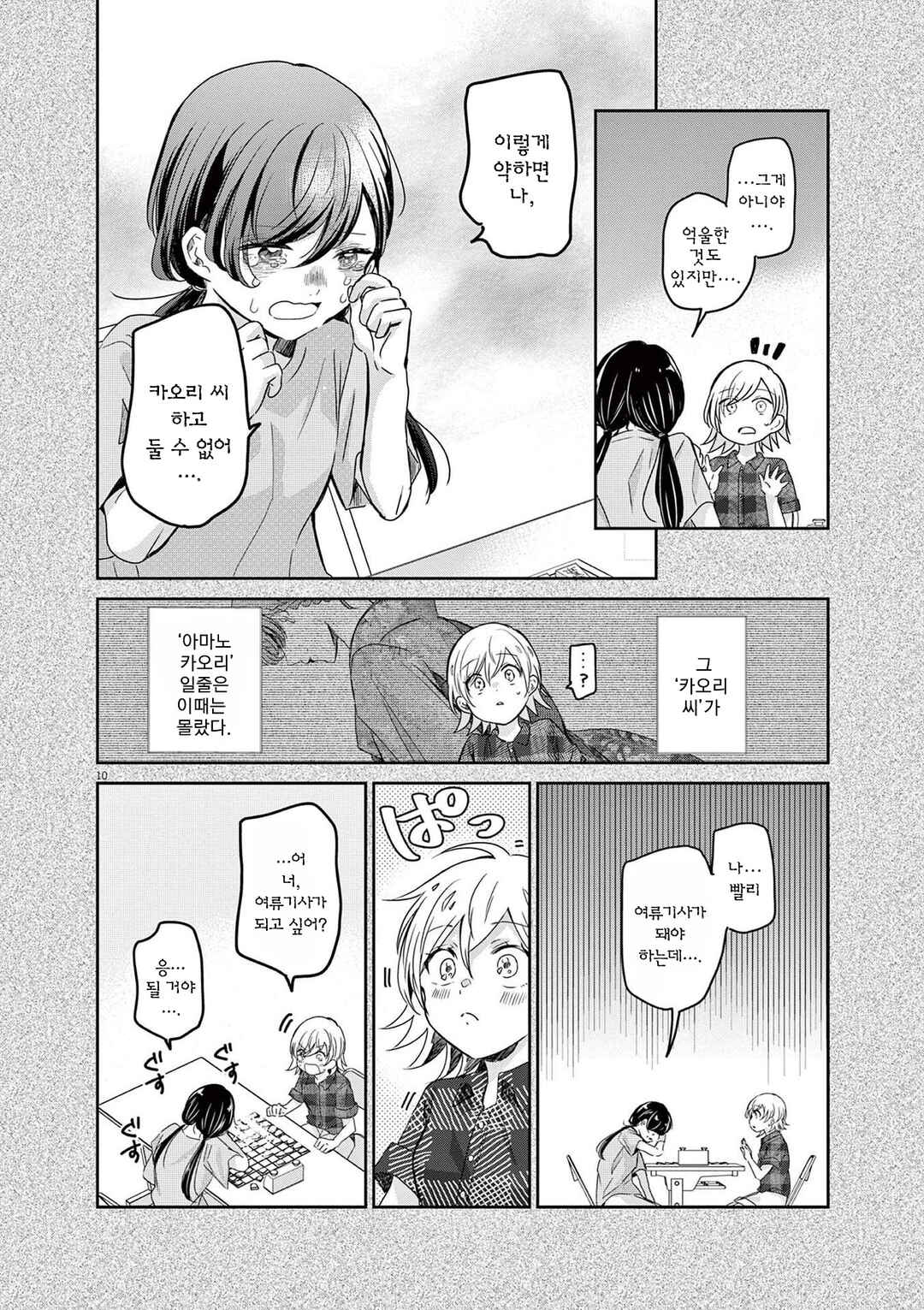Eisei Otome no Tatakaikata Chapter 87 - Page 10